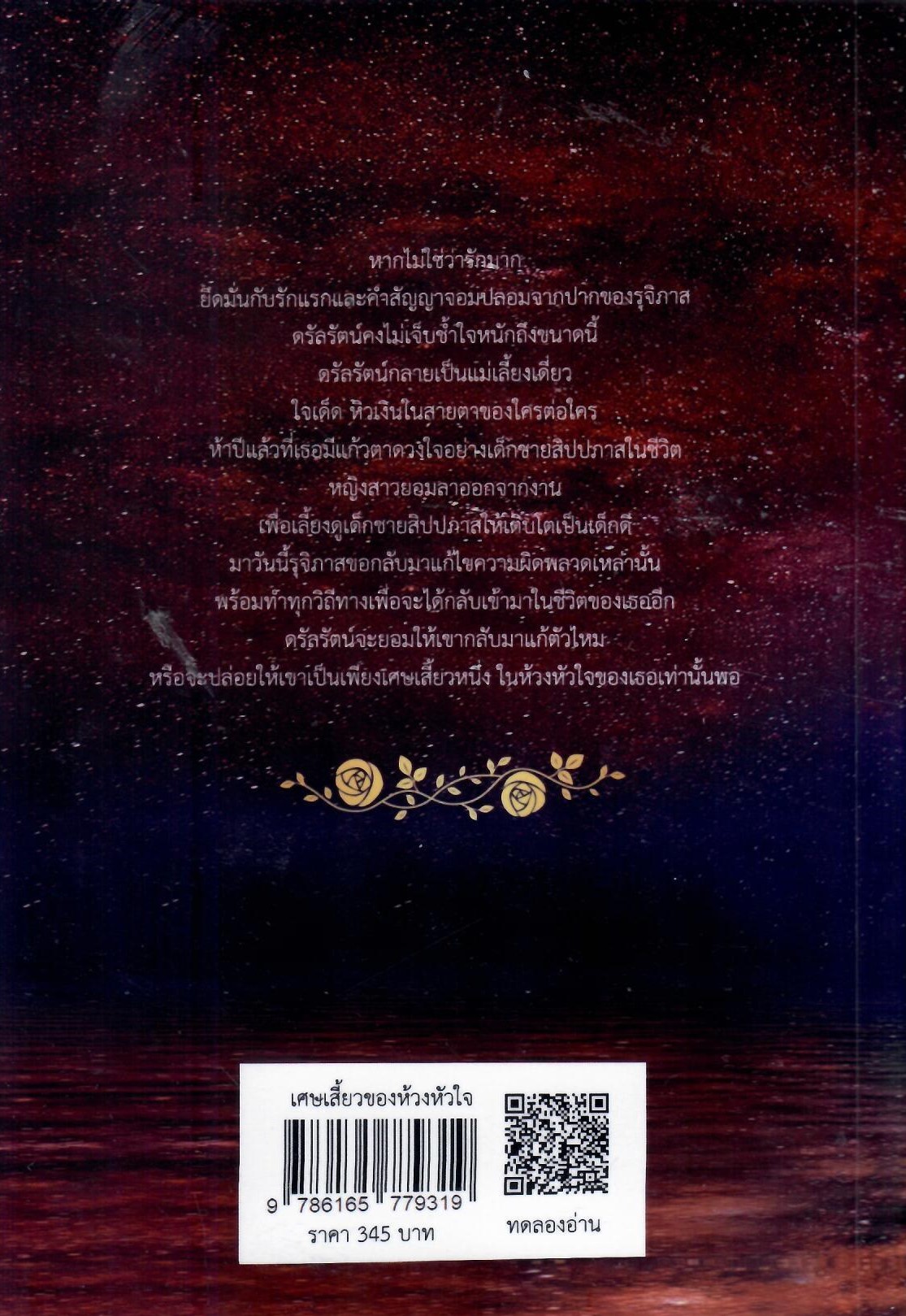 เศษเสี้ยวของห้วงหัวใจ (NC18+) / SHASHA ( ทำมือ ใหม่ แถมฟรีปกพลาสติกใส.)