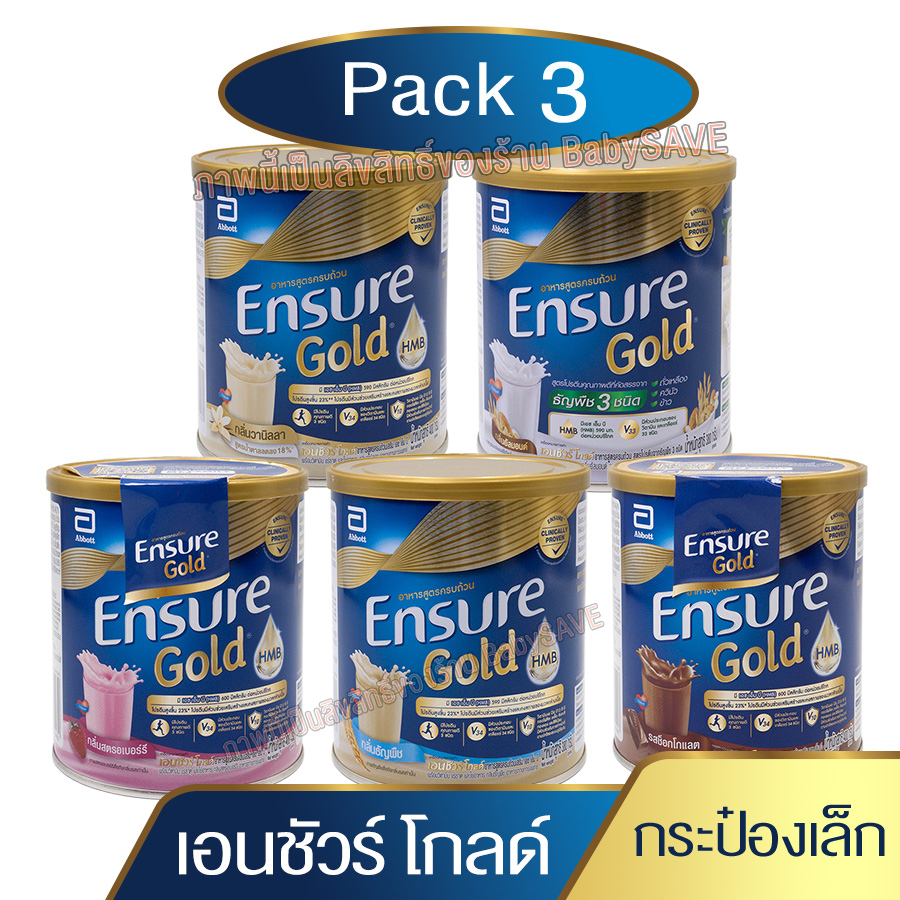 Ensure Gold HMB เอนชัวร์ โกลด์ ขนาด 380, 400 กรัม จำนวน 3 กระป๋อง