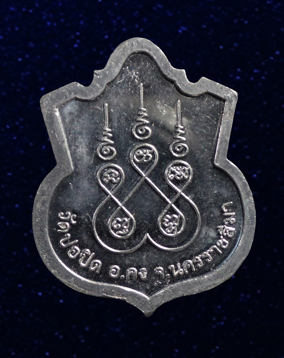 เหรียญ หลวงพ่อเขียว วัดปอบิด นครราชสีมา