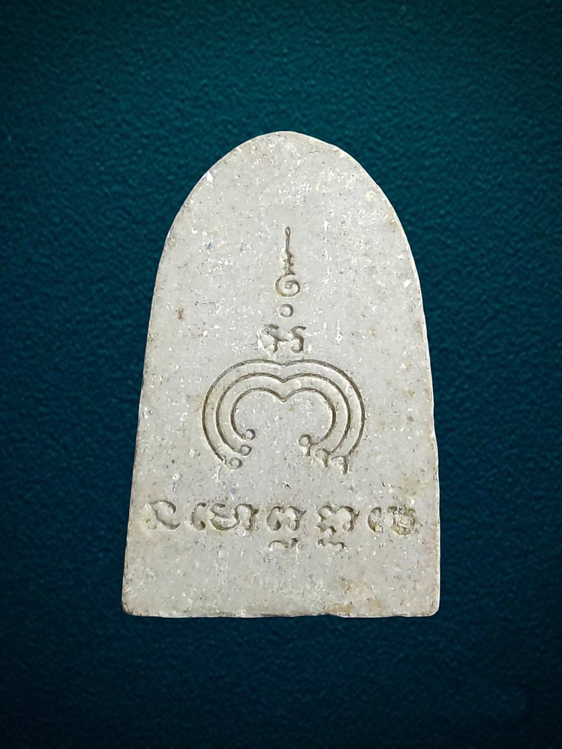 พระผงรูปเหมือนหลังยันต์พุฒซ้อน หลวงพ่อแพ วัดพิกุลทอง จ.สิงห์บุรี