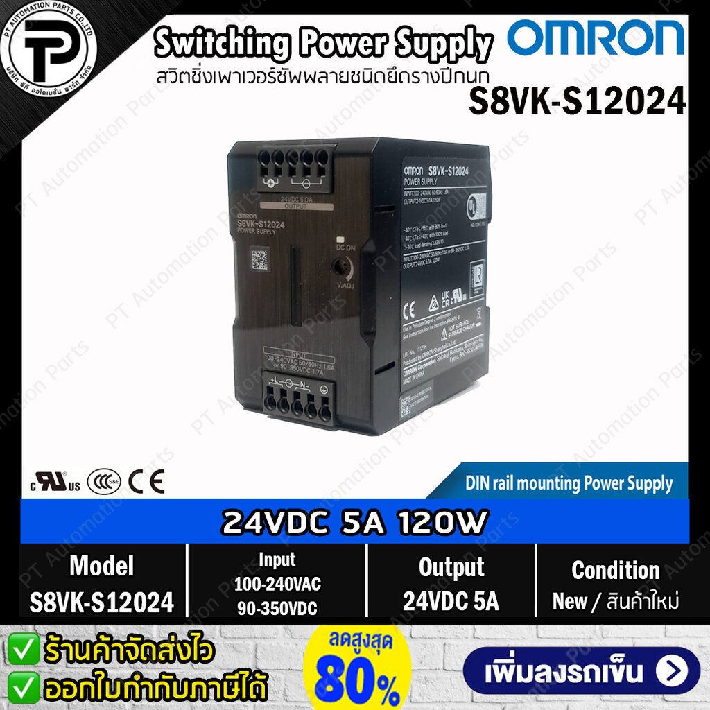 สวิตชิ่งเพาเวอร์ซัพพลาย OMRON S8VK-S12024 Input 100-240VAC 50/60Hz 1.6A or 90-350VDC 1.7A Output 24VDC 120W 5A ติดตั้งแบบยึดรางปีกนก Switching Power Supply Din Rail Mount