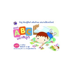 บัตรคำ ABC มหาสนุก BOOKTIMEพัฒนาการส่งเสริมเรียนรู้เสริมความรู้ เสริมสร้างความสัมพันธุ์ในครอบครัว