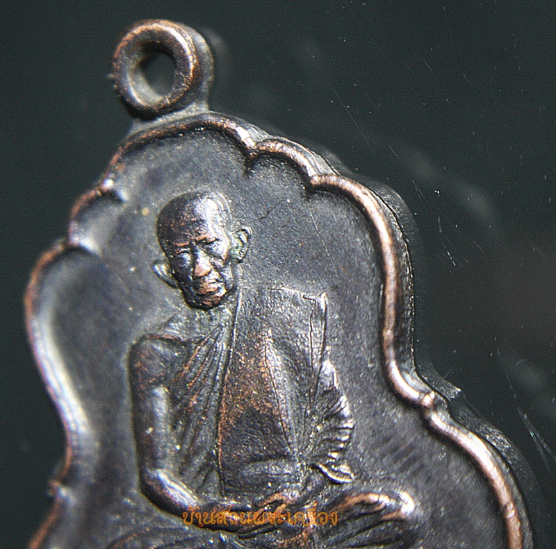 เหรียญรุ่นแรกหลวงปู่ทองฤทธิ์ อุตตโม วัดป่าจันทนิมิต อ.สหัสขันธ์ กาฬสินธ์