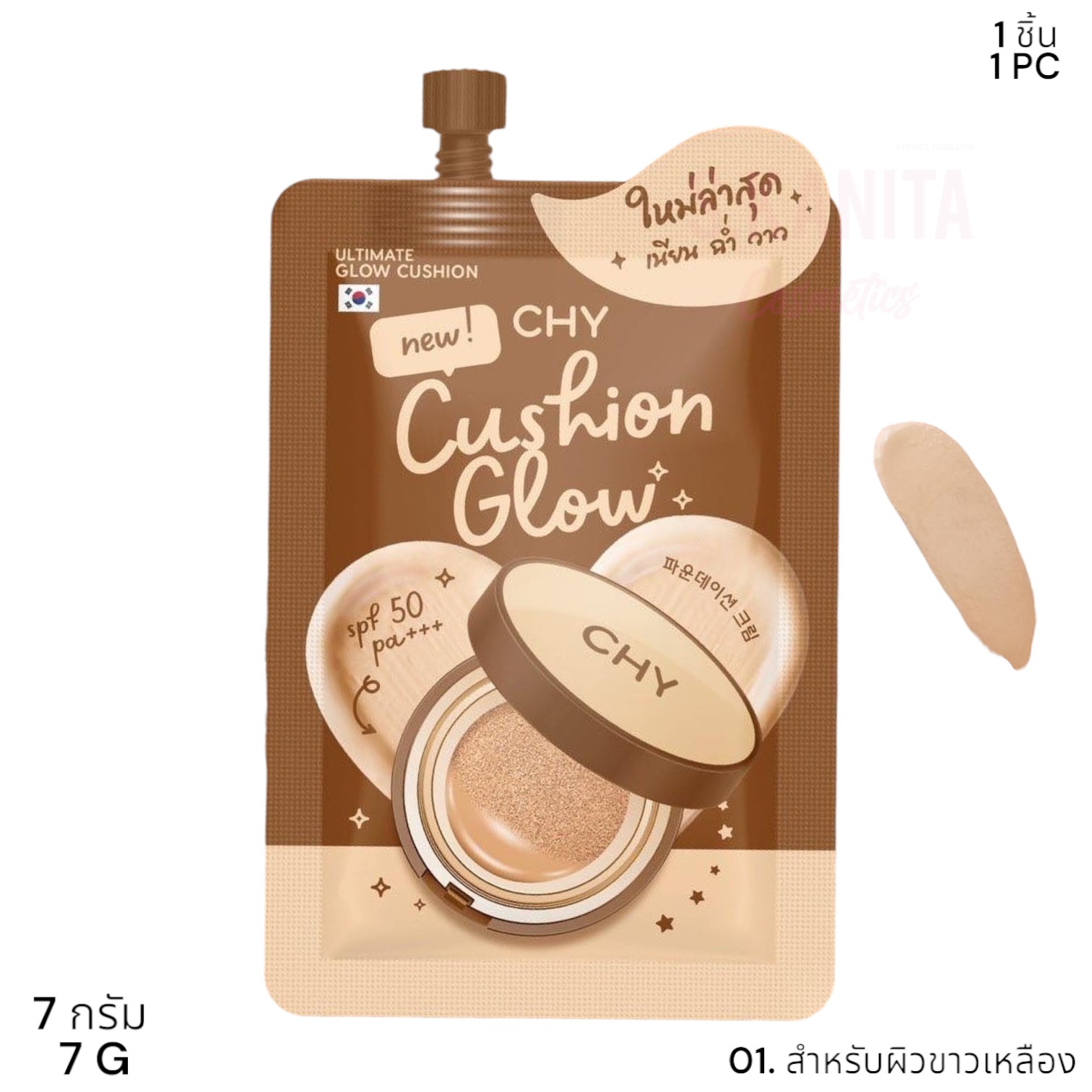 CHY ซีเอชวาย คุชชั่น โกลว์ เนียน ฉ่ำ วาว (7 กรัม) Cushion Glow (7 G)