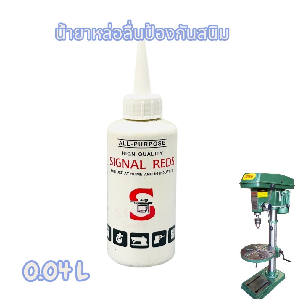 น้ำมันจักร น้ำมันหล่อลื่นป้องกันสนิม(0.04ลิตร)Machine oil rust prevention lubricant (0.04L)