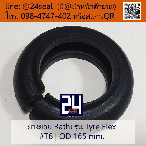 ยางยอย Rathi - Tyre Flex #T6