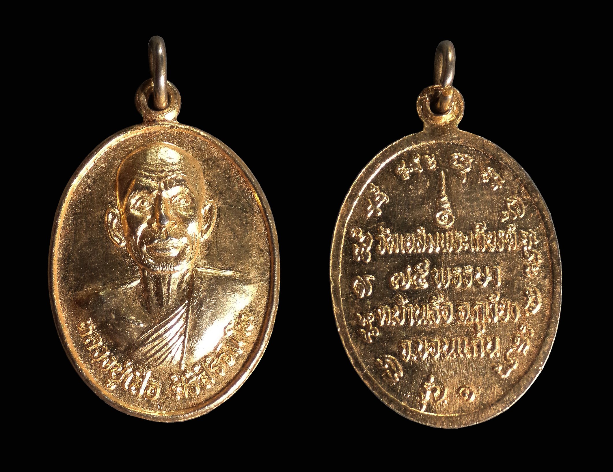 เหรียญรุ่นแรก หลวงปู่เสือ ศิริสิริจันโท วัดเฉลิมพระเกียรติ จ.ขอนแก่น