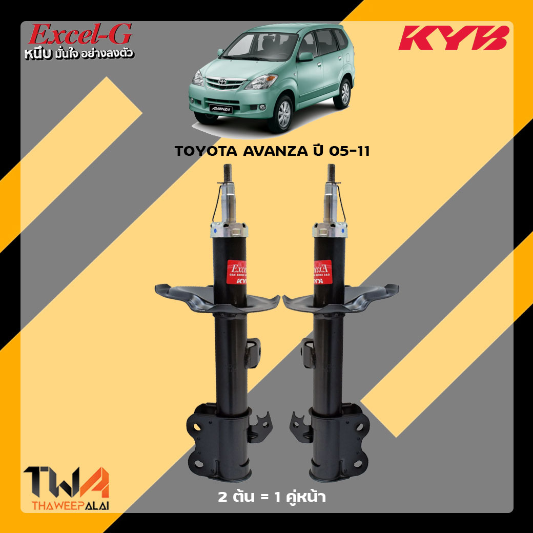 โช๊คอัพหน้า TOYOTA AVANZA ปี 05-11 / KYB Excel G