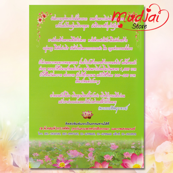 บทสวดมนต์ คาถามหาเมตตาใหญ่ รหัส JP-53 เล่มละ 20-25 บาท