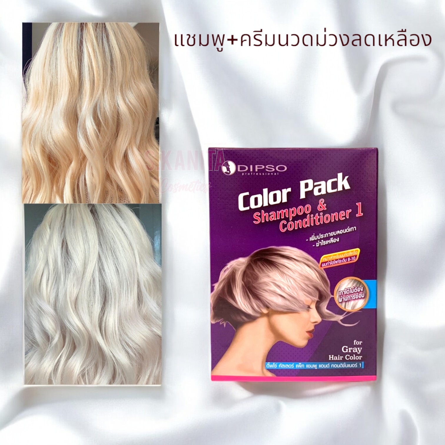 Dipso ดิ๊พโซ่ แชมพูม่วง ลดเหลือง คัลเลอร์ แพ็ค แชมพู แอนด์ คอนดิชั่นเนอร์1 Anti Yellow Shampoo&Conditioner (20ML+20ML)