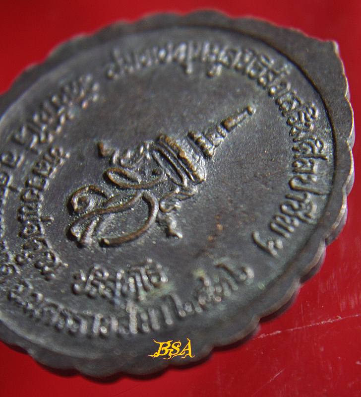 เหรียญหลวงพ่อคูณ รุ่นมูลนิธิส่งเสริมศูนย์ศิลปาชีพฯ ปี 2536