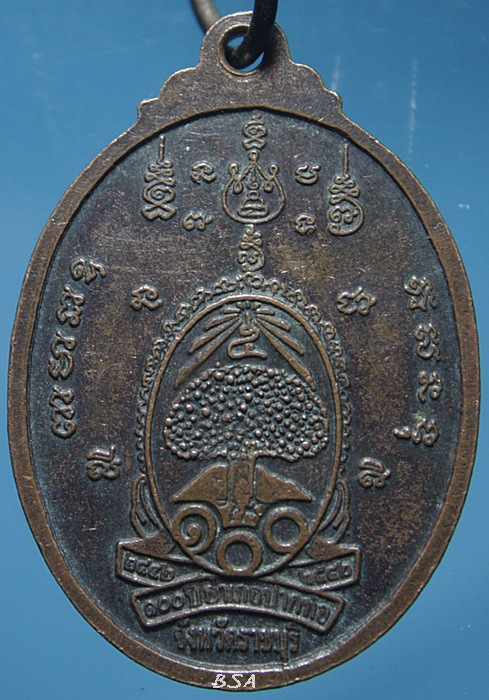 เหรียญหลวงปู่ม่วง วัดยางงาม 100ปีอำเภอปากท่อ ราชบุรี