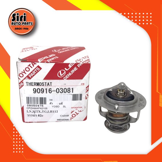 (แท้ศูนย์) (ประกัน 1 เดือน) วาล์วน้ำ TOYOTA MTX ,TIGER 2WD/4WD รถตู้ LH112 (LN85,LN95,LN145,LN167) โตโยต้า ไมตี้เอ็ก ไทเกอร์ รถตู้หัวจรวด / 90916-03081