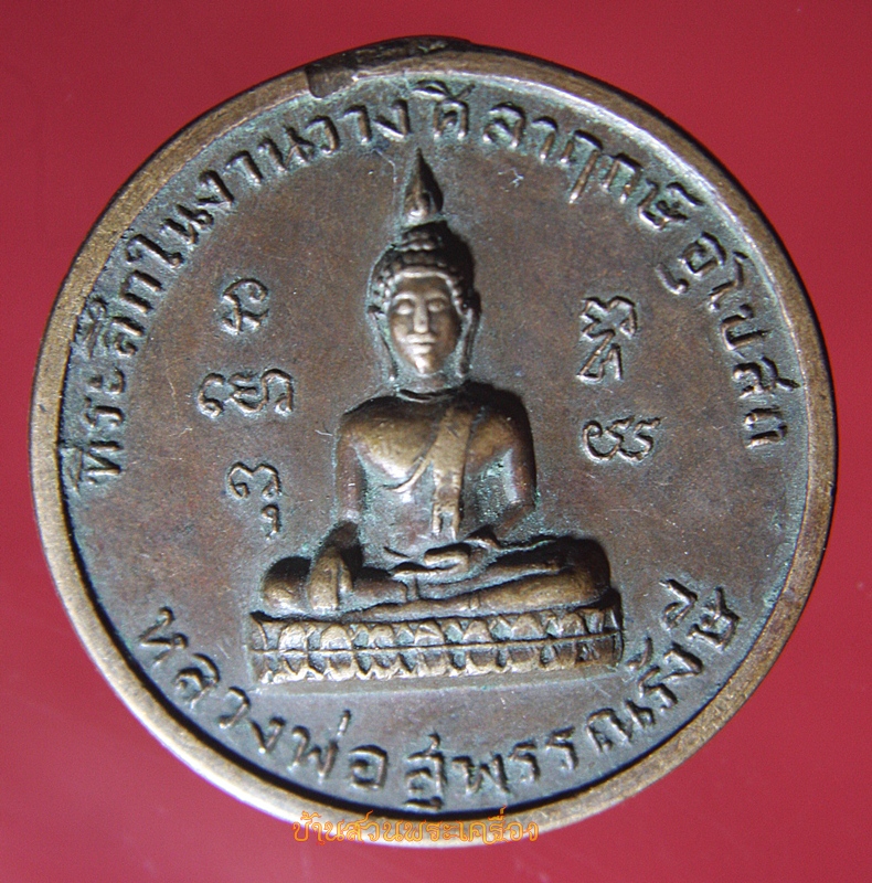 หลวงพ่อสุพรรณรังษี หลังอาจารย์สนอง รุ่น๑ วัดพระบางมงคล จ.นครสวรรค์ ปี2513