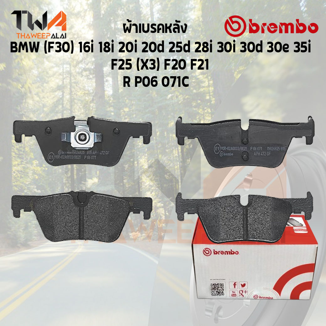 Brembo Ceramic ผ้าเบรคหลัง Bmw (F30) 16i 18i 20i 20d 25d 28i 30i 30d 30e 35i, F25 (X3) F20 F21 P06 071C