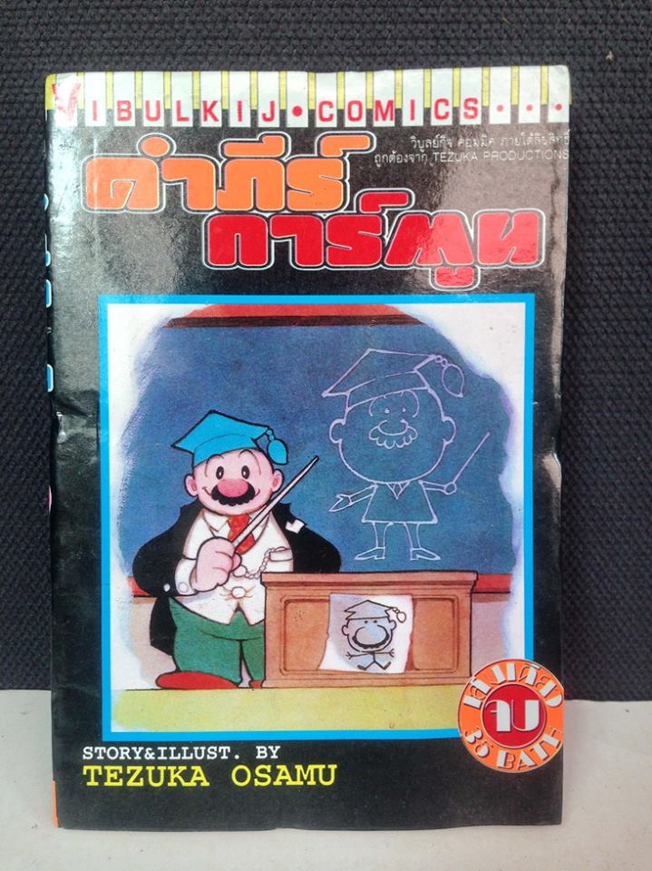 คัมภีร์การ์ตูน เล่มเดียวจบ