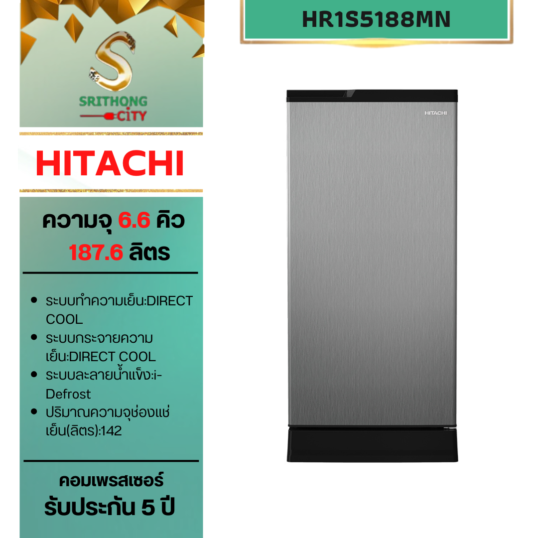 HITACHI รุ่น HR1S5188MN New 1 Door 6.6คิว 187.6ลิตร สี ซิลเวอร์ เวอร์ทิคัล เมทัลลิกเรด เมทัลลิกบลู เมทัลลิกกรีน เมทัลลิกบราวน์
