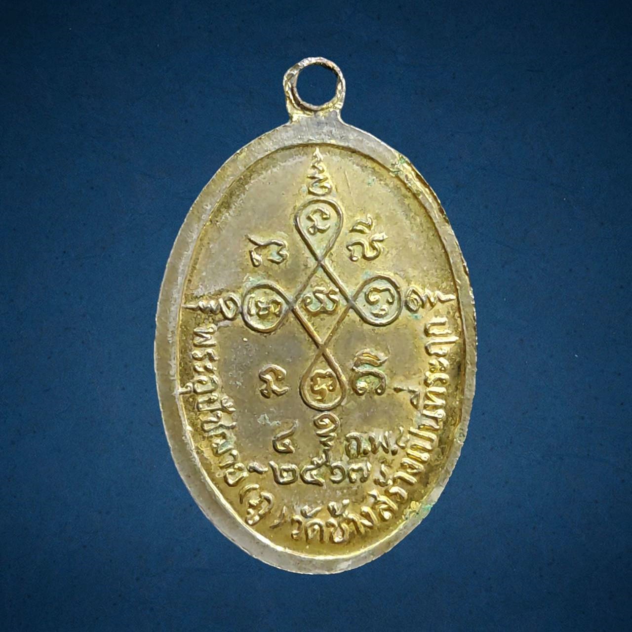 เหรียญหลวงพ่อเกิด วัดสะพาน จ.นครนายก ปี2517 กะไหล่ทอง