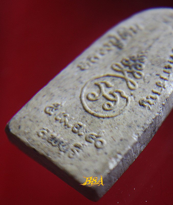 พระผงหลวงปู่หิน วัดสำราญ ลพบุรี