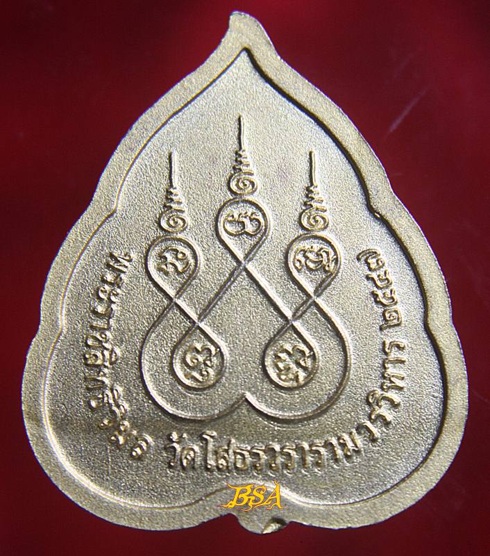 เหรียญ ใบโพธิ์ พระราชอิทธิวิมล วัดโสธรวราราม 2547