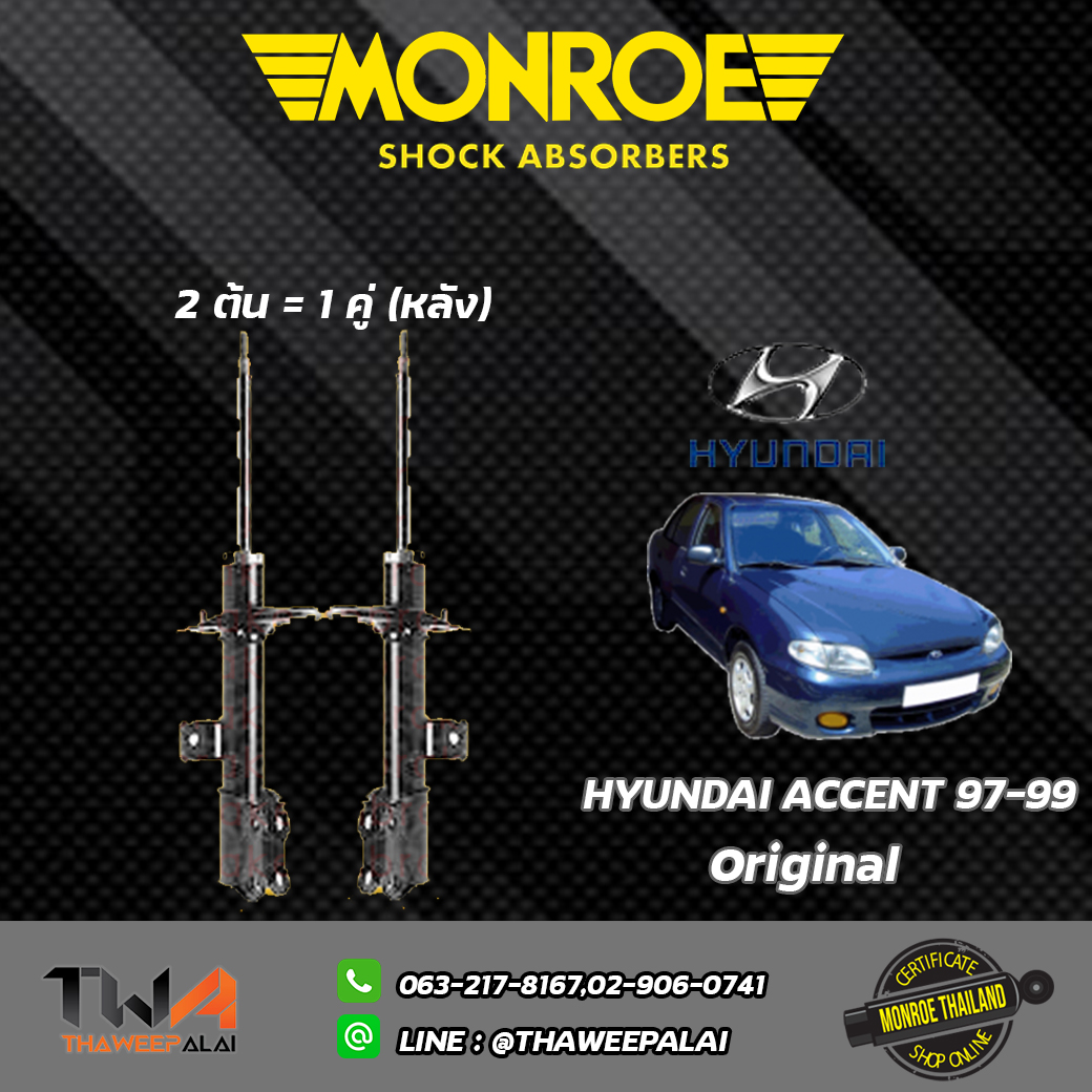 โช๊คอัพหลัง Hyundai ACCENT ปี97/ Monroe Original