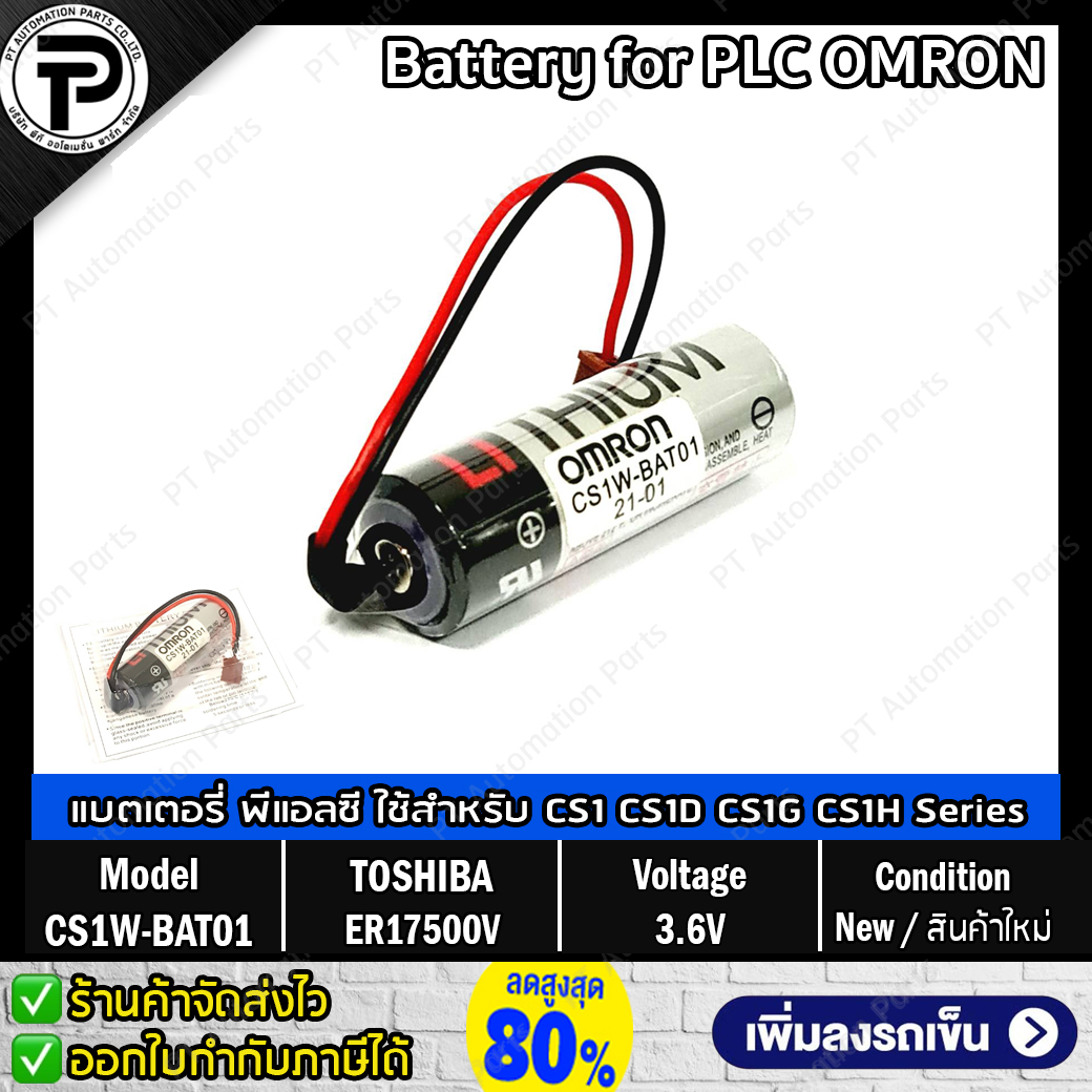 แบตเตอรี่ลิเธียมพร้อมปลั๊กชนิดไม่ชาร์จ CS1W-BAT01 TOSHIBA ER17500V 3.6V Battery Lithium with Plug for PLC OMRON CS1, CS1D, CS1G, CS1H Series (Non-Rechargeable)