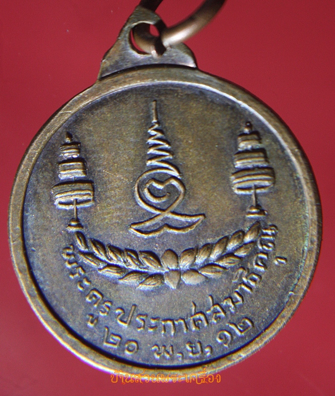 เหรียญพระครูประกาศสมาธิคุณ วัดมหาธาตุ กรุงเทพ ปี2512