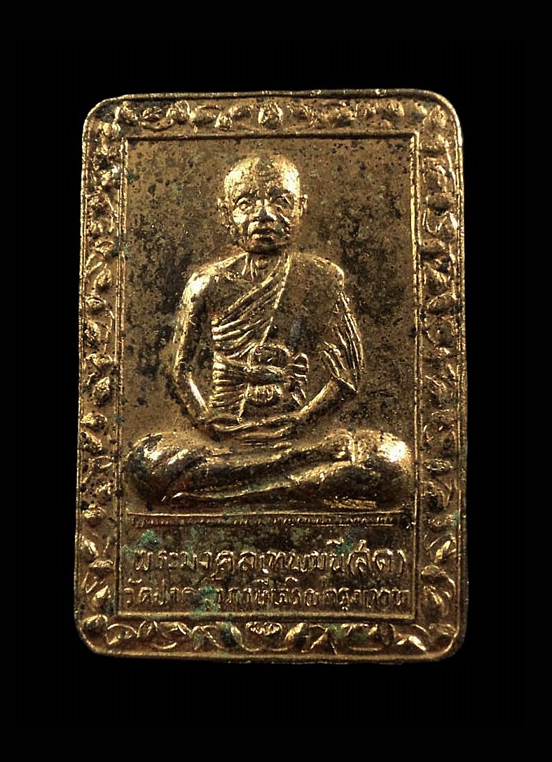 เหรียญเข็มกลัดที่ระลึกสร้างเขื่อน หลวงพ่อสด วัดปากน้ำภาษีเจริญ กรุงเทพฯ ปี 2530