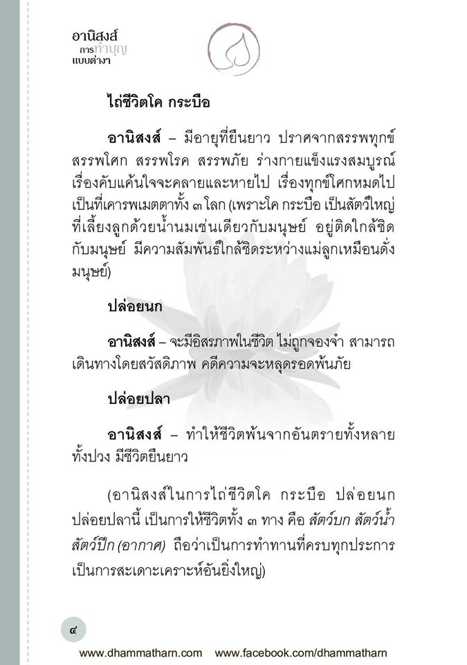 อานิสงส์ การทำบุญแบบต่างๆ รหัส MB12