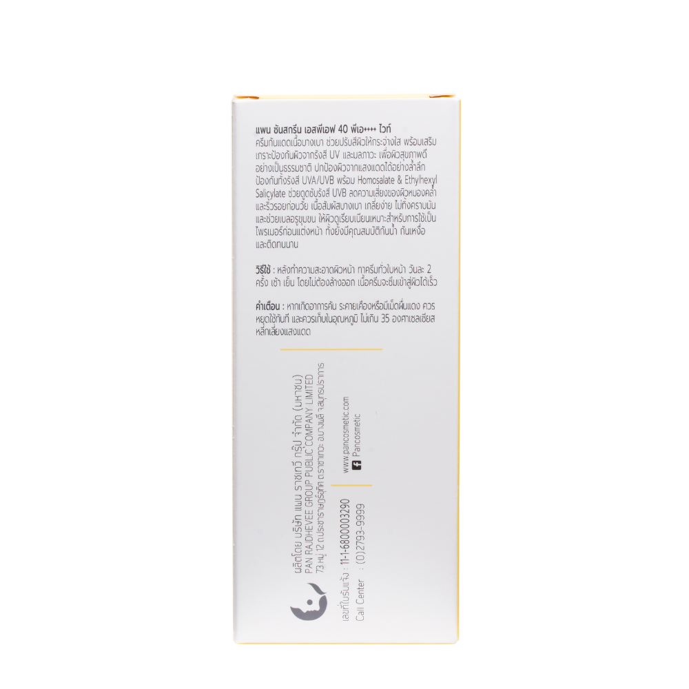 PAN SUNSCREEN SPF 40 PA++++ White 30 g. แพน ซันสกรีน เอสพีเอฟ 40 พีเอ++++ สีขาว