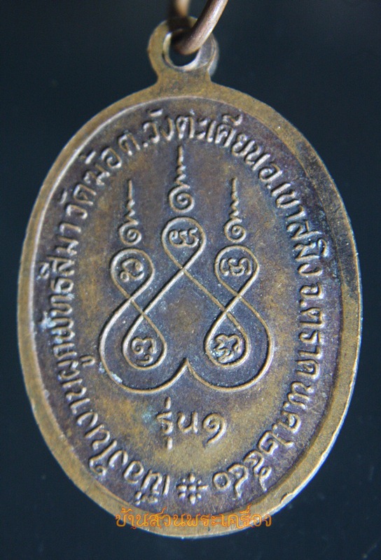 พระอธิการจำนงค์ สุขุมาโล วัดฆ้อ ต.วังตะเคียน อ.เขาสมิง จ.ตราด รุ่น 1 งานผูกพัทธสีมา ปี 2540