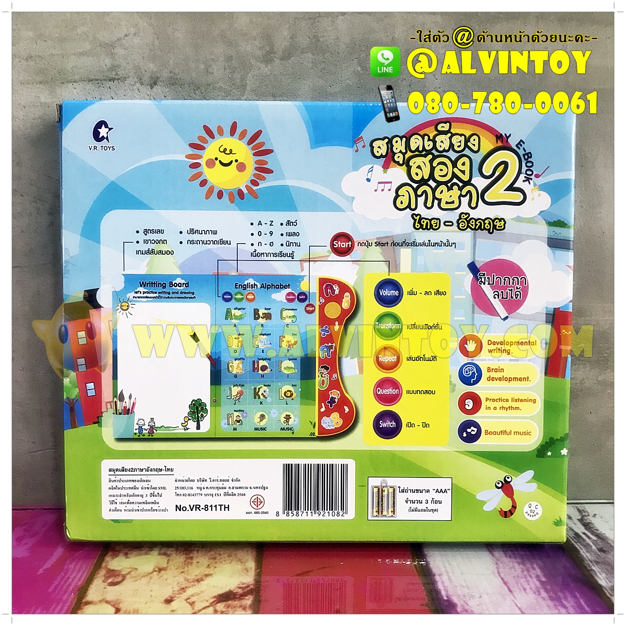 สมุดเสียง 2 ภาษา ไทย-อังกฤษ