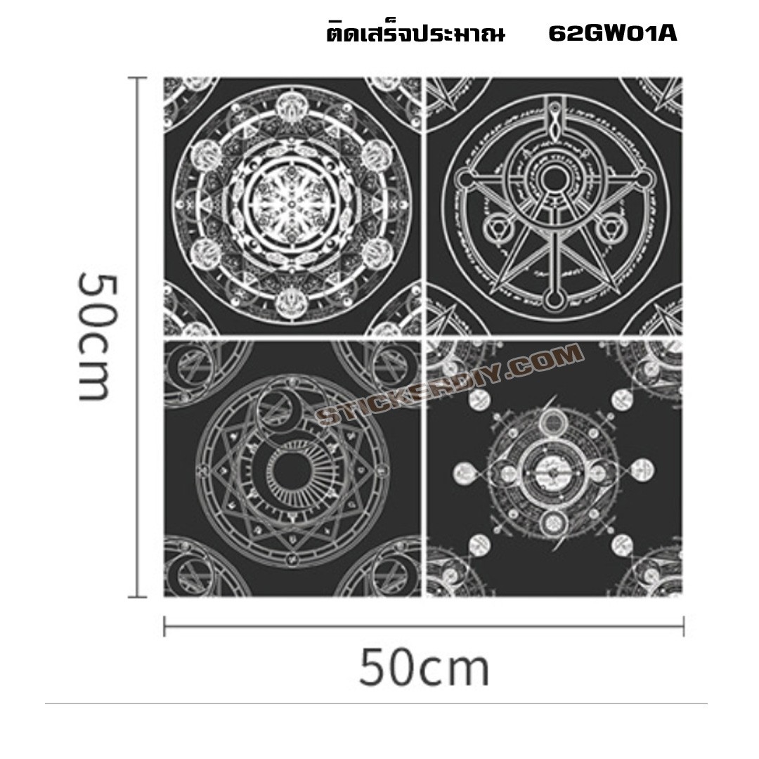 Wall Sticker สติ๊กเกอร์กระเบื้องโบราณ GW01A (กว้าง50cm.xสูง50cm.)