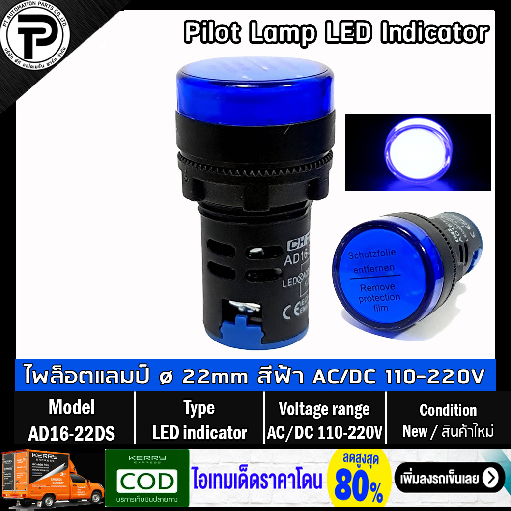 Pilot Lamp LED Indicator AD16-22DS ø22mm AC/DC 12-48V, AC/DC 110-220V ไพล็อตแลมป์ ไฟโชว์สถานะหน้าตู้คอนโทรล หลอด LED มีให้เลือก 5 สี