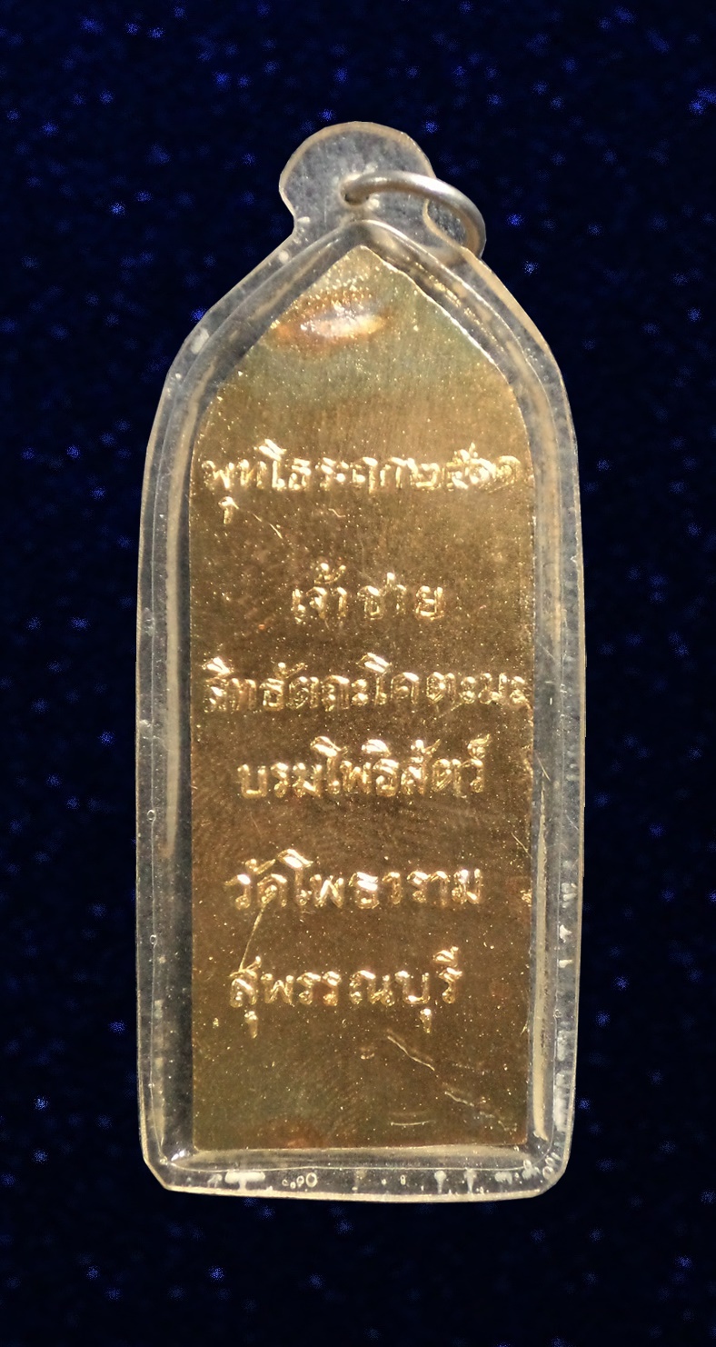 เหรียญพุทธโธระฤก เจ้าชายสิทธัตถะโคตะมะ บรมโพธิสัตว์ หลวงพ่อขอม วัดไผ่โรงวัว (วัดโพธาราม) สุพรรณบุรี ปี 2511