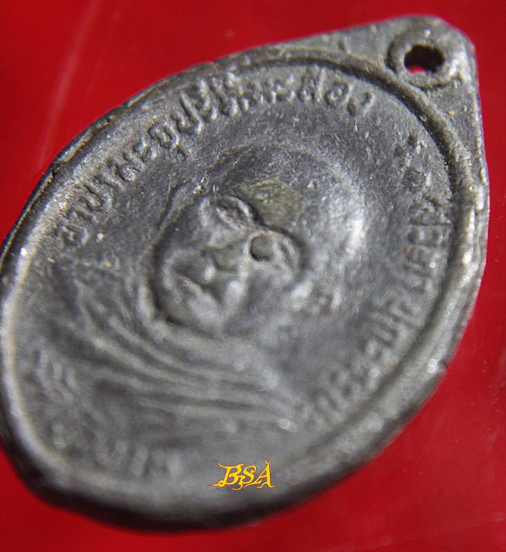 เหรียญอาปามะจุปะ เนื้อตะกั่วเถื่อน วัดบัวงาม