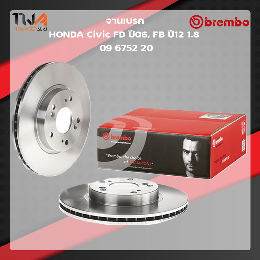 Brembo จานเบรคหน้า UV coated discs Honda Civic FD FB 09 6752 20