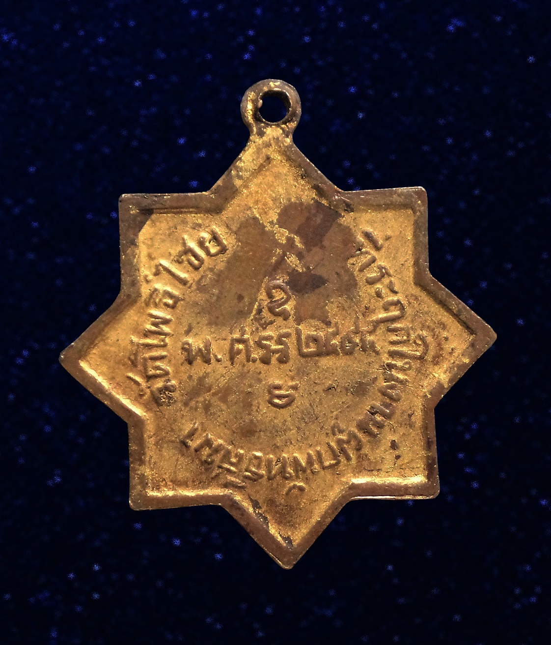 เหรียญพระพุทธแปดทิศ วัดโพธิ์ชัย สิงห์บุรี ปี2494