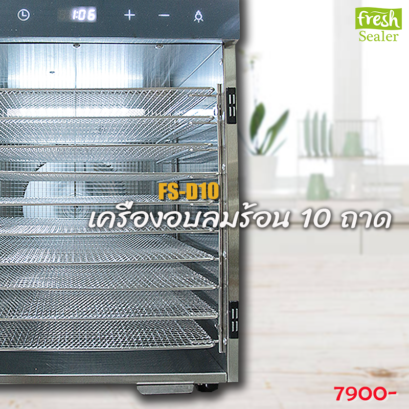 เครื่องอบลมร้อน Fresh Sealer แบบ 10 ถาด รุ่น FS-D10 เครื่องอบแห้ง