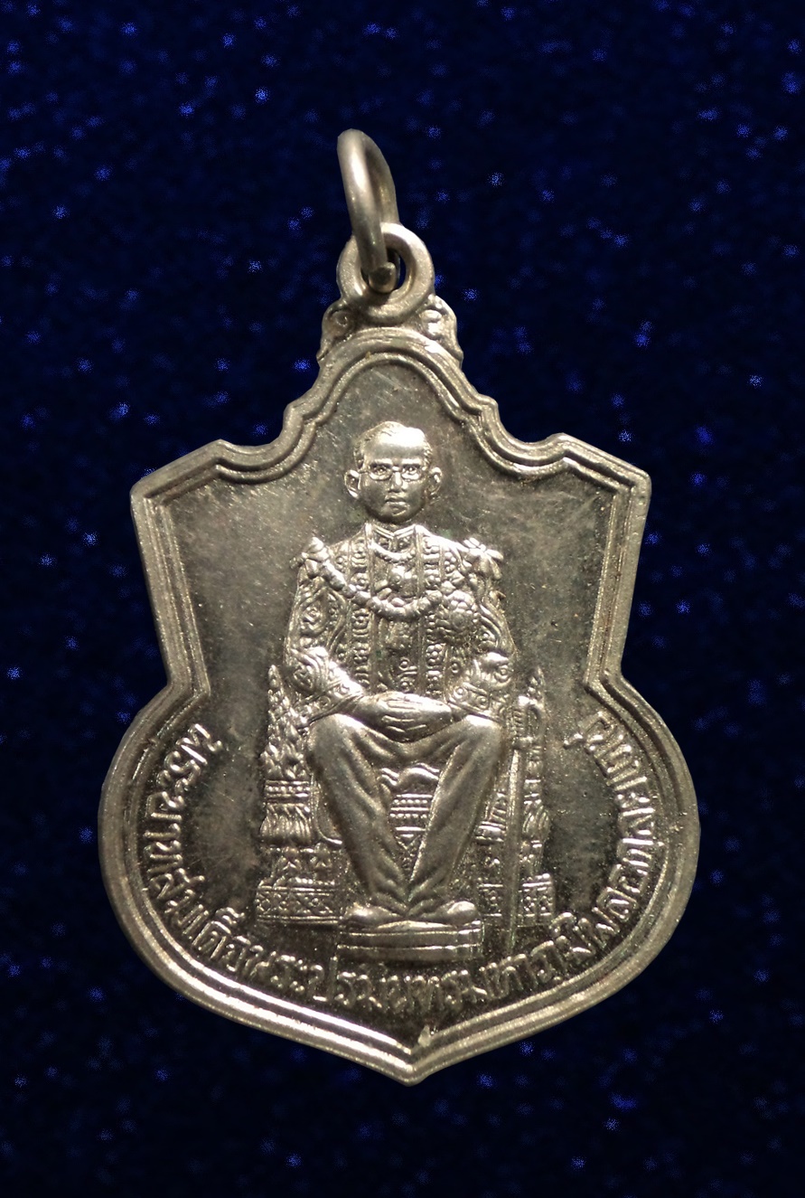เหรียญในหลวงทรงนั่งบัลลังก์ พิธีกาญจนาภิเษก ปี2539 บล็อคนิยม กระบี่ยาว ฉลองสิริราชสมบัติครบ50ปี