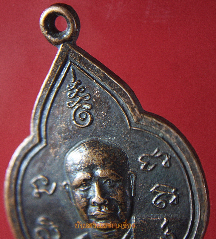 เหรียญหลวงพ่อจันทร์ วัดท่าหลวงพล จ.ราชบุรี รุ่นแรก ปี 2504