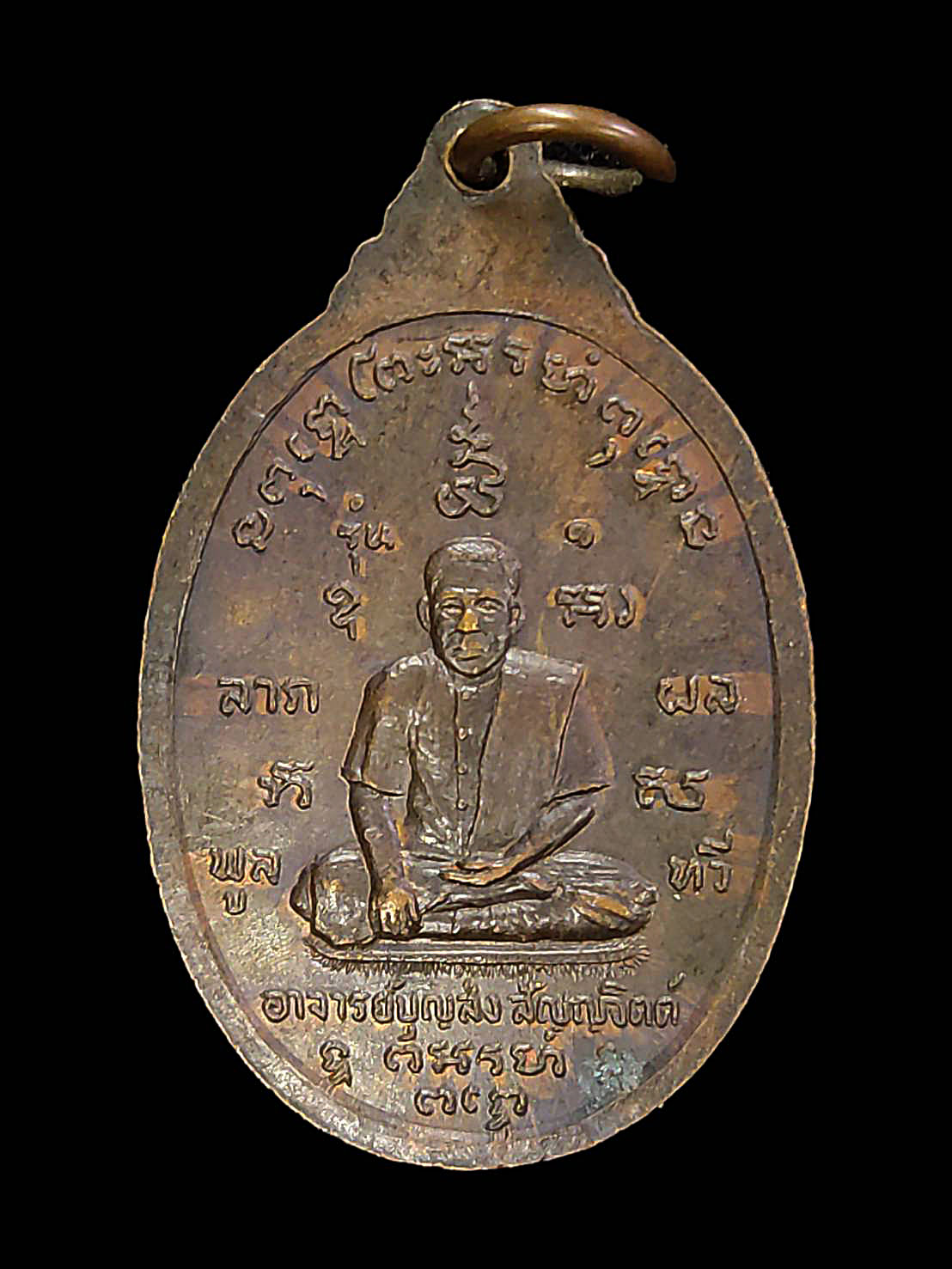 เหรียญ ลป.ศุข วัดปากคลองมะขามเฒ่า จ.ชัยนาท หลังอาจารย์บุญส่ง สัญญจิตต์