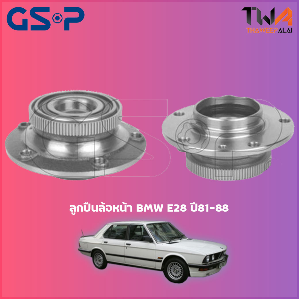 ลูกปืนล้อหน้า GSP ดุมล้อหน้า BMW E28 ปี81-88 (1ชิ้น) / 9237004