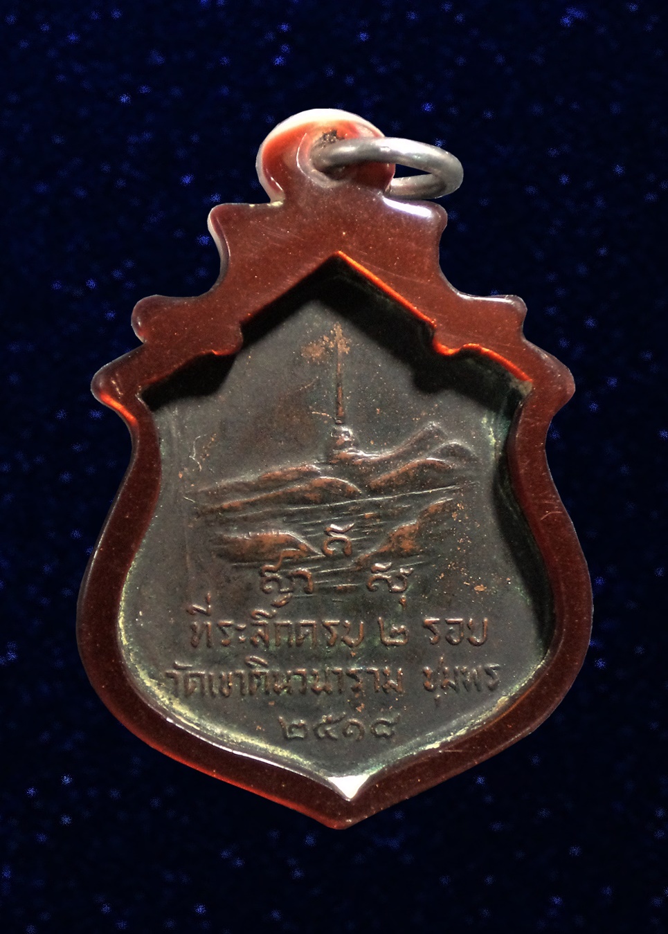 เหรียญอาร์มหลวงพ่อสงฆ์ จันทสโร หลังวัดเขาดิน หลวงพ่อสงฆ์ วัดเจ้าฟ้าศาลาลอย จ.ชุมพร ปี 2518