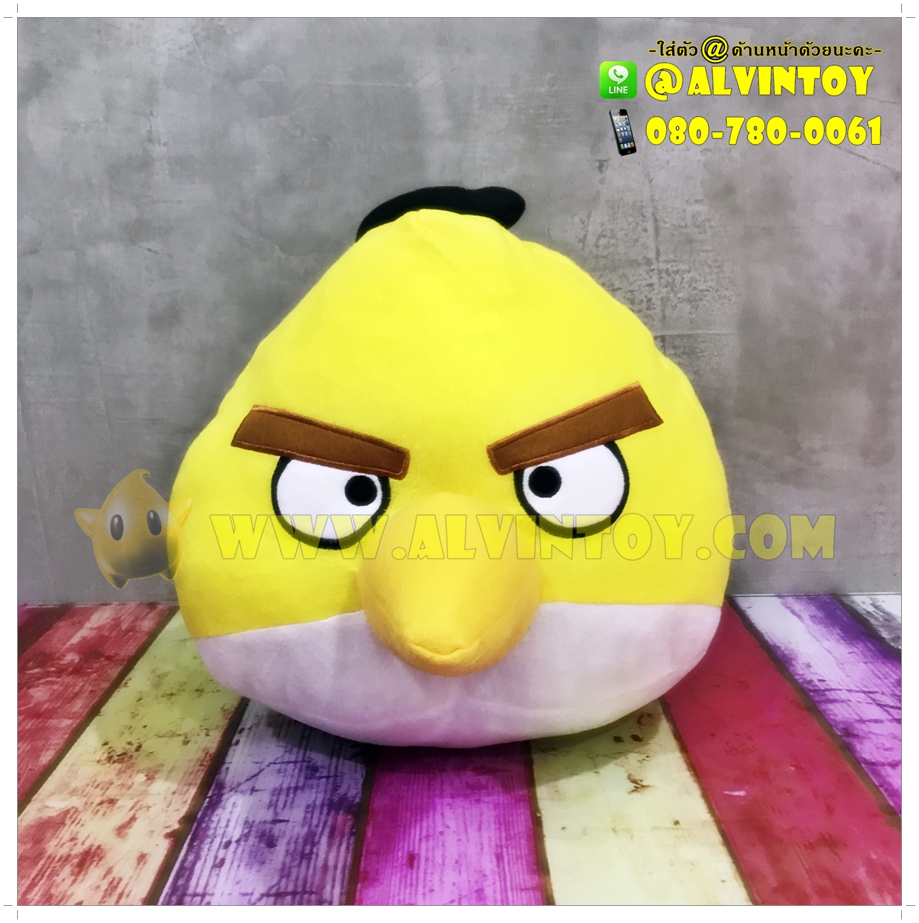 ตุ๊กตา Angry bird สีเหลือง 13.5 นิ้ว