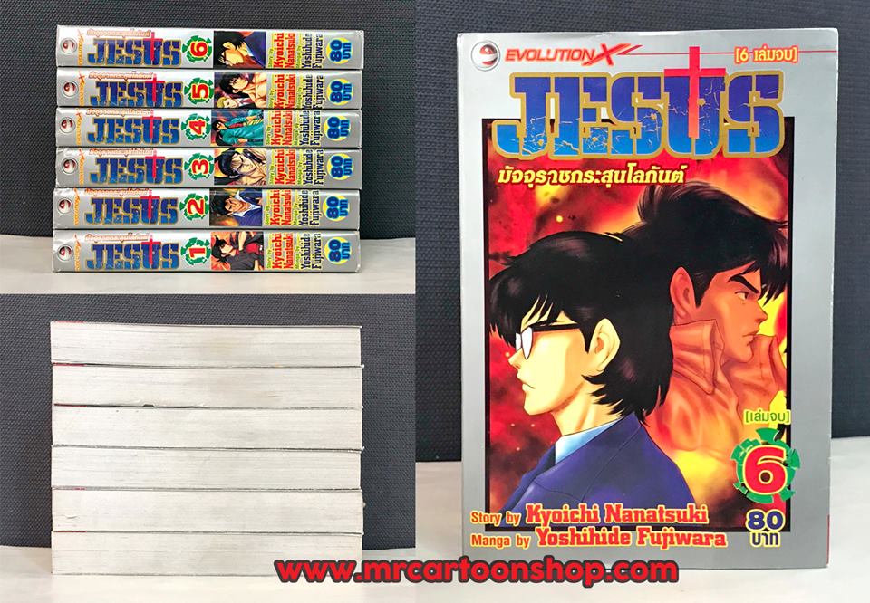 Jesus 1-6 จบ