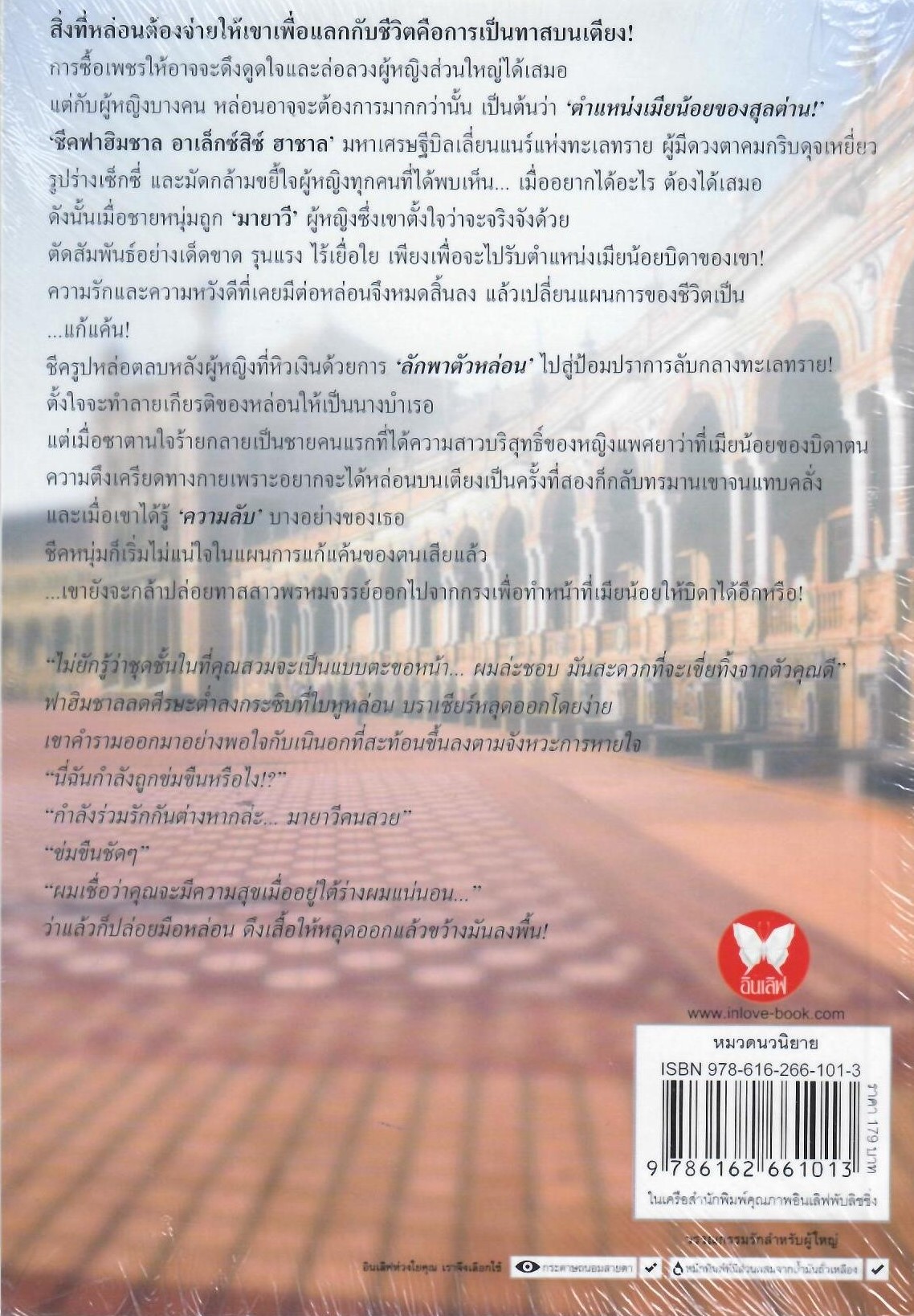 เจ้าสาวชีคลักพาตัว / เก้าวลี ( ใหม่)