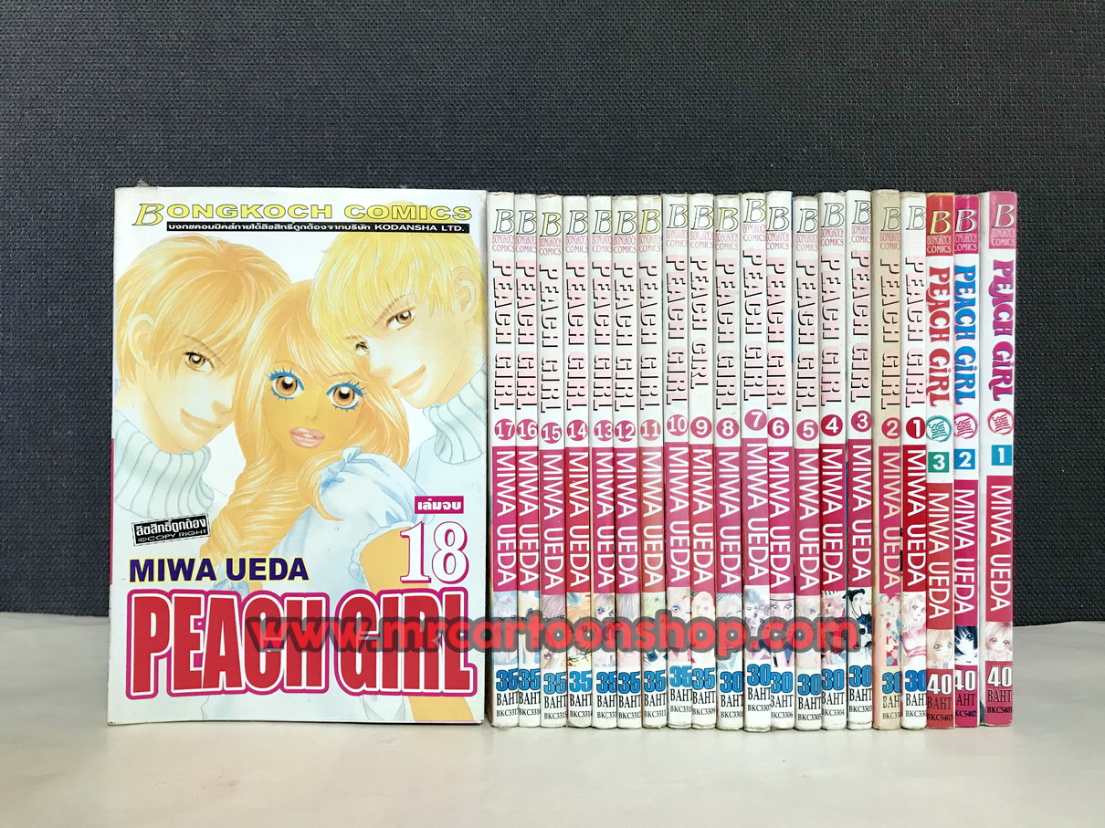Peach Girl 1-18 จบ + นอกรอบ 3 เล่ม