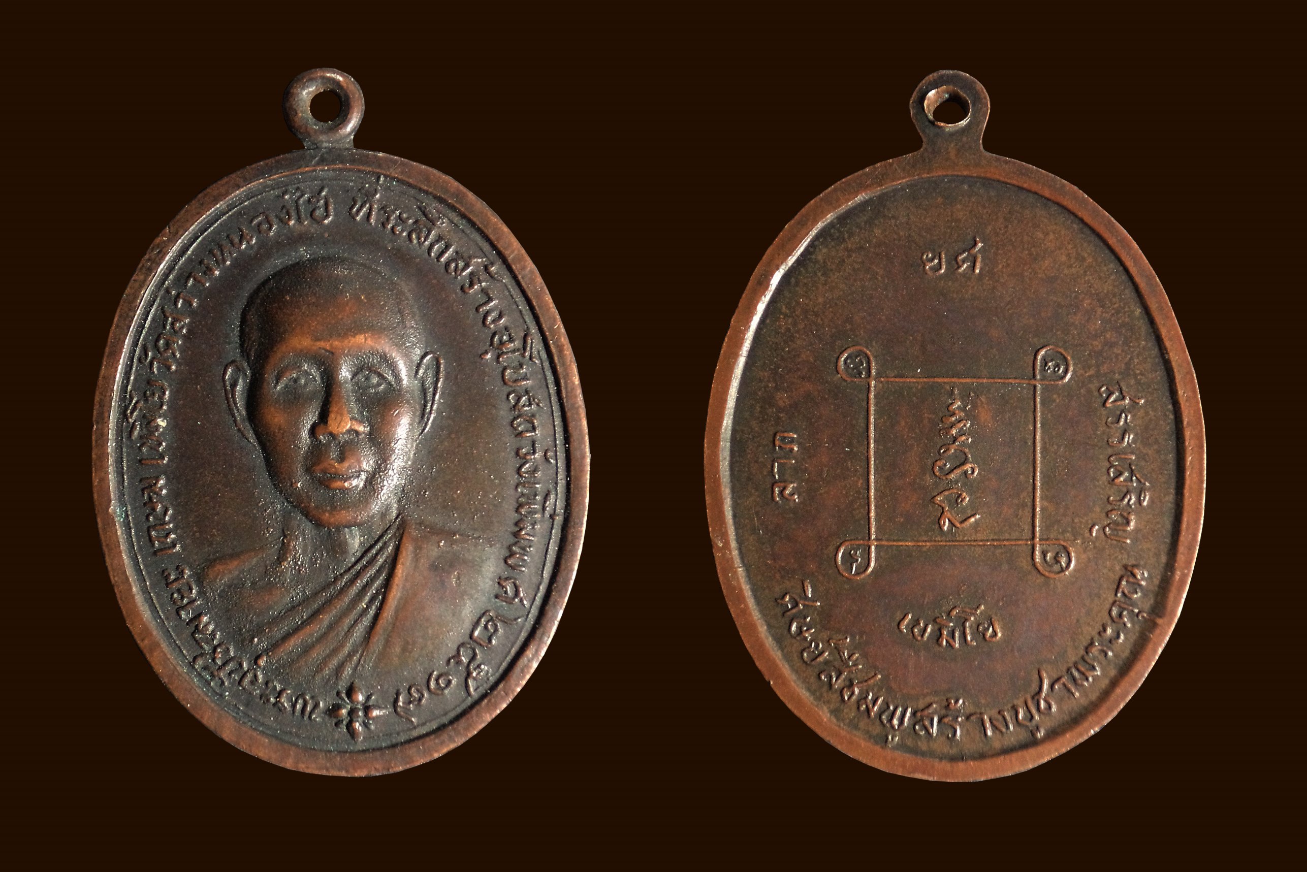 เหรียญหลวงพ่อเกษม วัดสว่างหนองไฮ จ.ขอนแก่น ปี2517