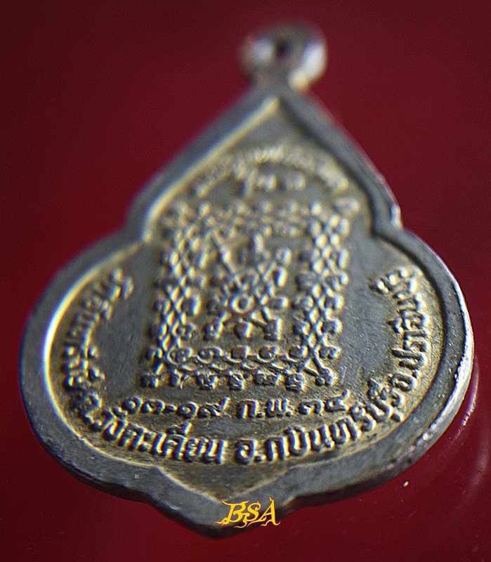 เหรียญรุ่น1 ปี34 พระอาจารย์กมล วัดจันทรังษี ปราจีนบุรี